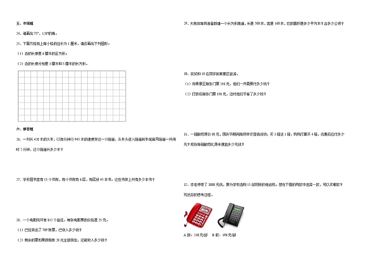 第1～4单元期中培优高频易错押题卷（试题）-2024-2025学年四年级上册数学人教版第2页