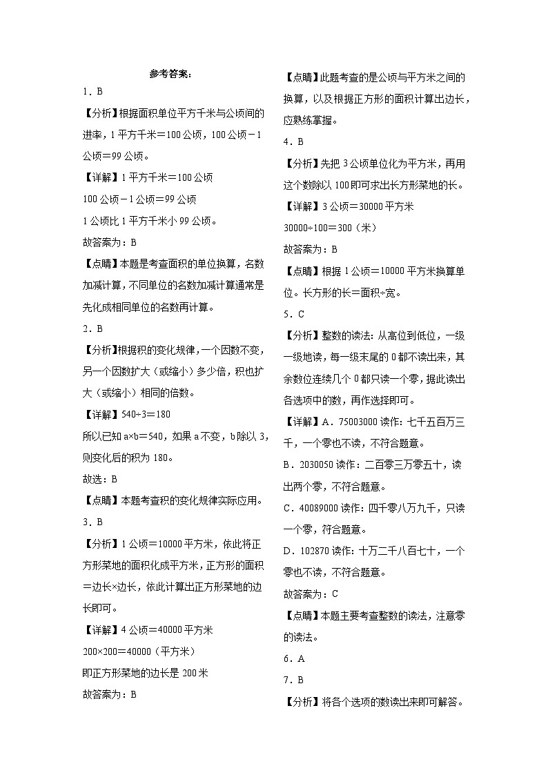 第1～4单元期中培优高频易错押题卷（试题）-2024-2025学年四年级上册数学人教版第3页