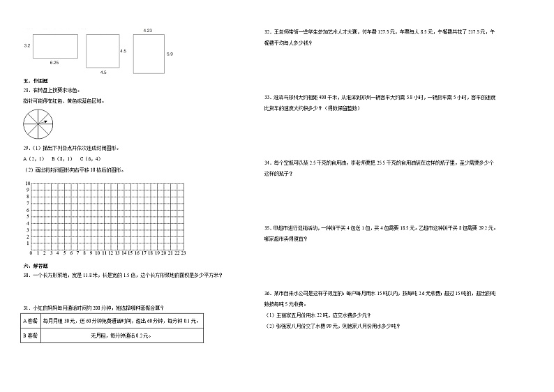 第1～4单元期中培优高频易错押题卷（试题）-2024-2025学年五年级上册数学人教版第2页