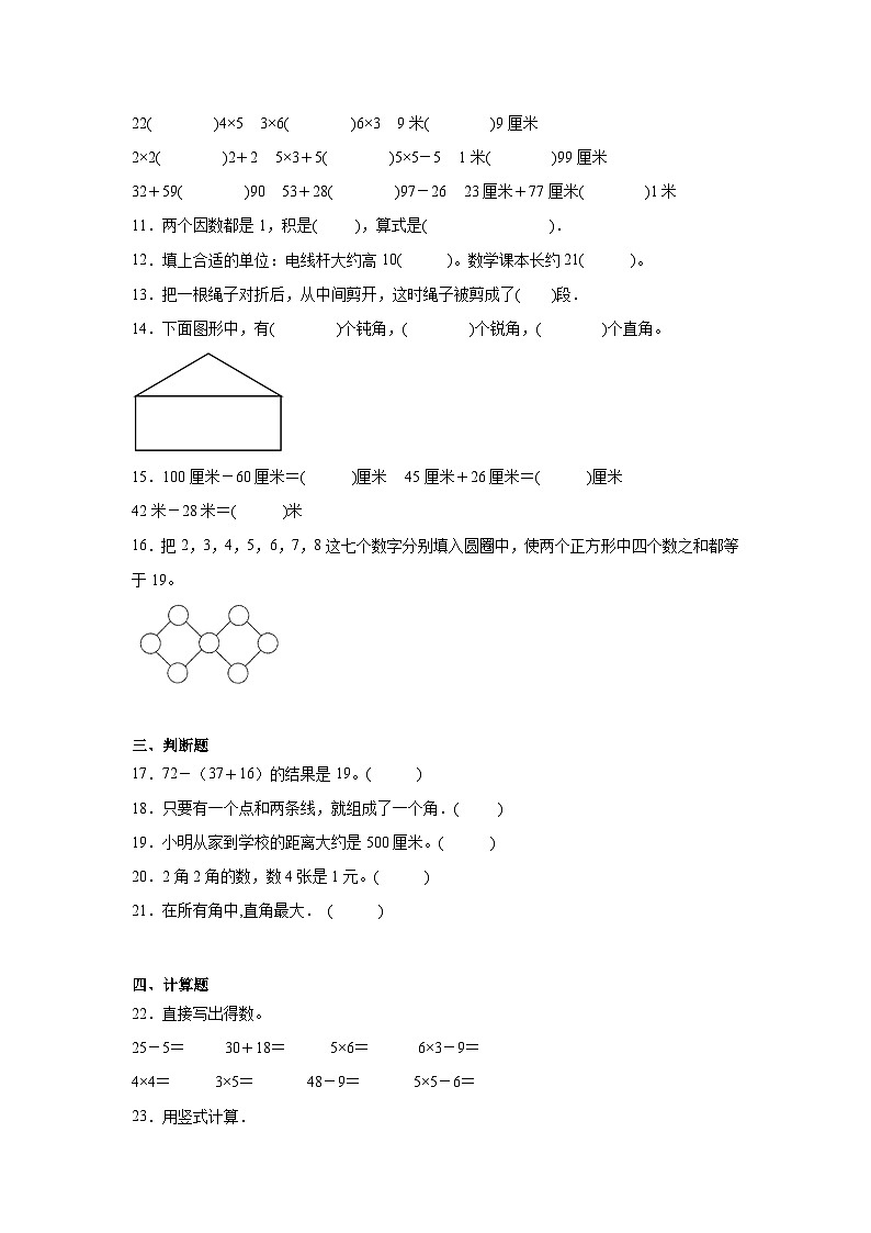 第1-4单元期中测试卷（试题）-2024-2025学年人教版数学二年级上册第2页