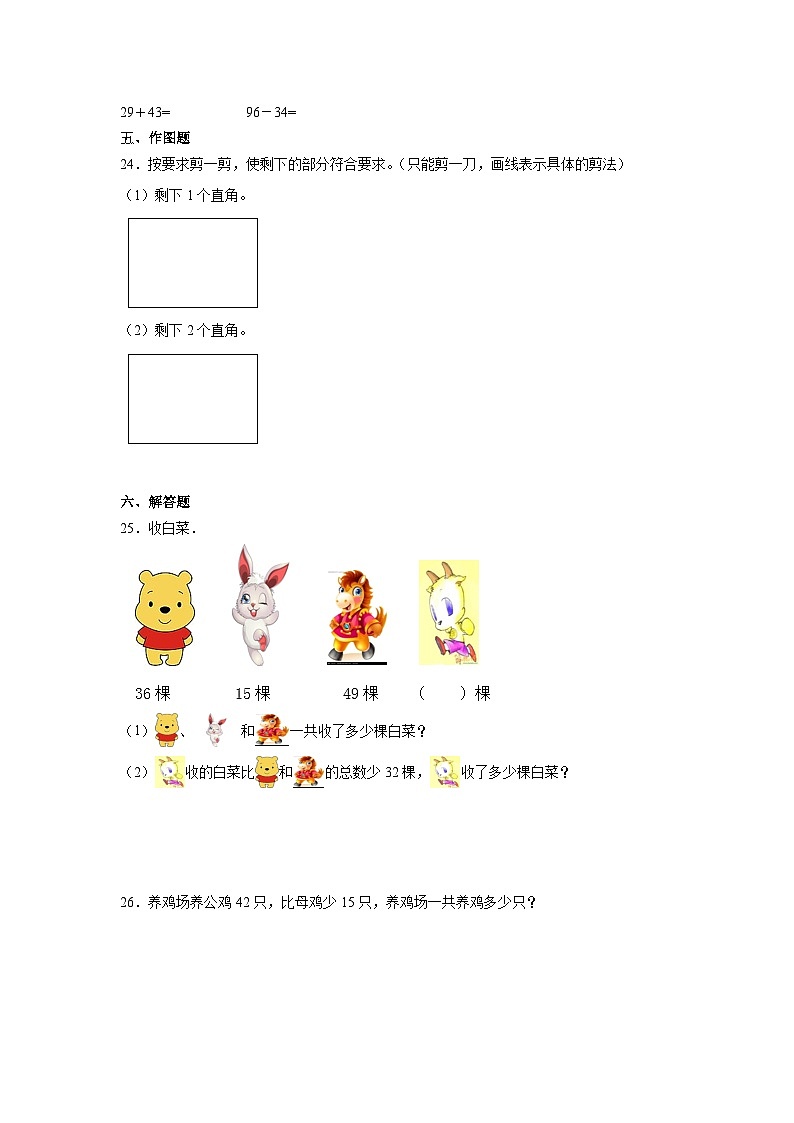 第1-4单元期中测试卷（试题）-2024-2025学年人教版数学二年级上册第3页