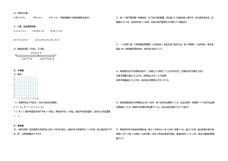 第1-4单元期中常考易错密押卷（试题）-2024-2025学年五年级上册数学人教版第2页