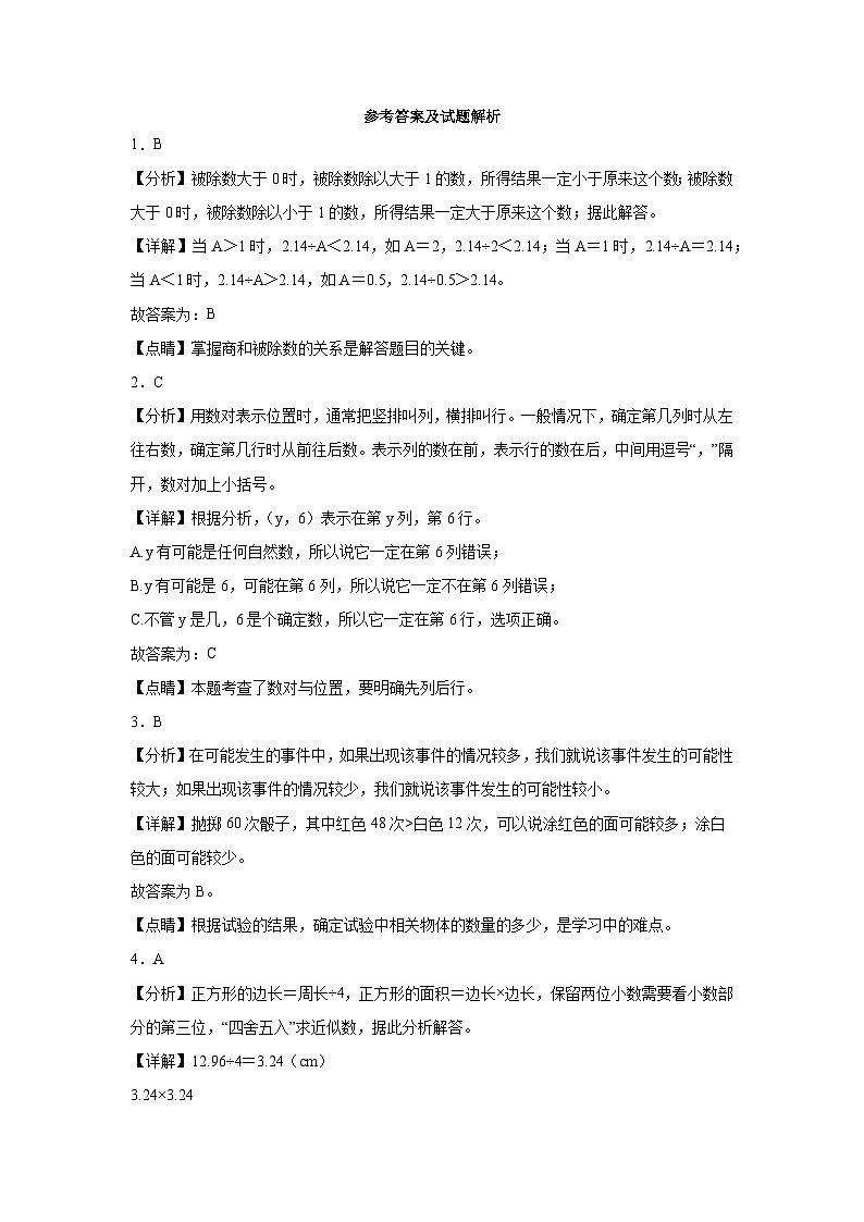 第1-4单元期中常考易错密押卷（试题）-2024-2025学年五年级上册数学人教版第3页