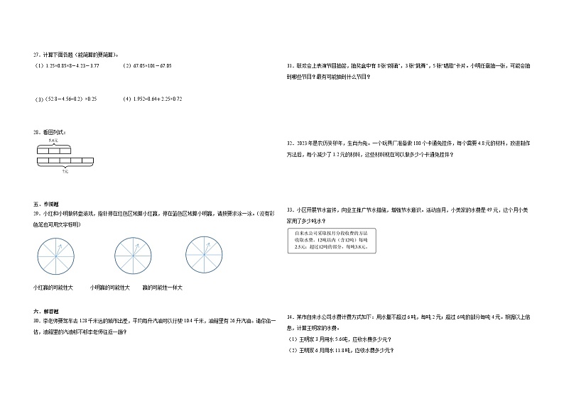 第1-4单元期中培优高频易错密押卷（试题）-2024-2025学年五年级上册数学人教版第2页