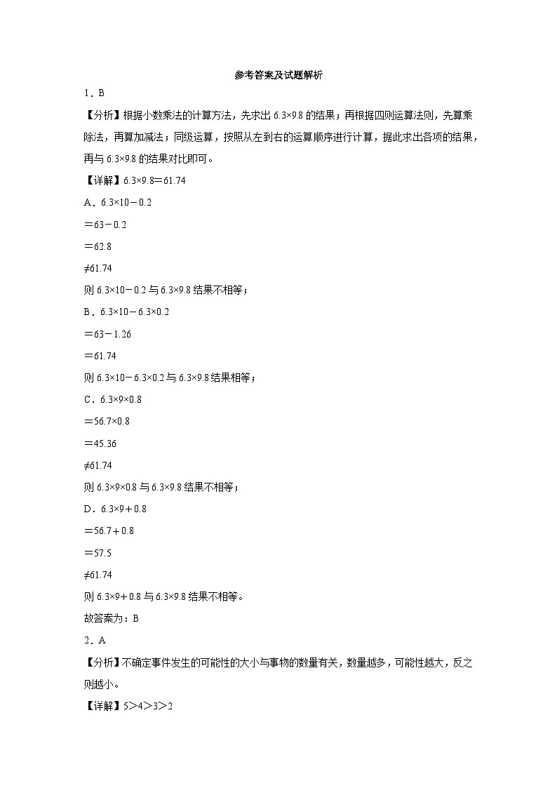 第1-4单元期中培优高频易错密押卷（试题）-2024-2025学年五年级上册数学人教版第3页