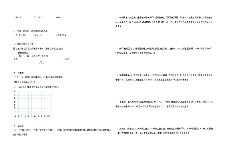 第1-4单元期中培优核心素养押题卷（试题）-2024-2025学年五年级上册数学人教版第2页