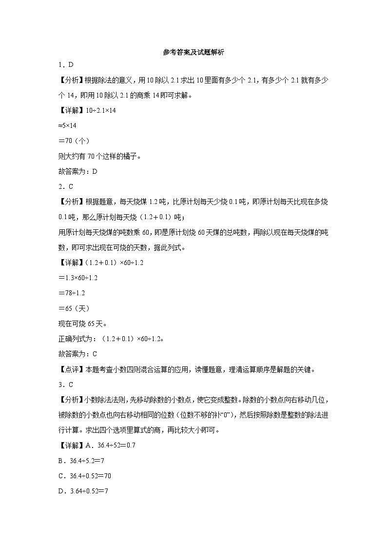 第1-4单元期中培优核心素养押题卷（试题）-2024-2025学年五年级上册数学人教版第3页