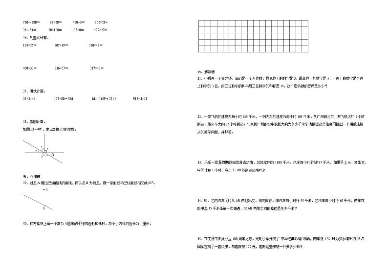 第1-5单元期中常考易错密押卷（试题）-2024-2025学年四年级上册数学人教版第2页