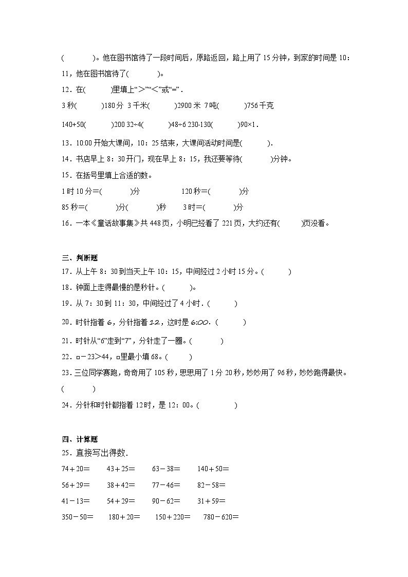 第一二单元月考综合测试（试题）-2024-2025学年三年级上册数学人教版第2页