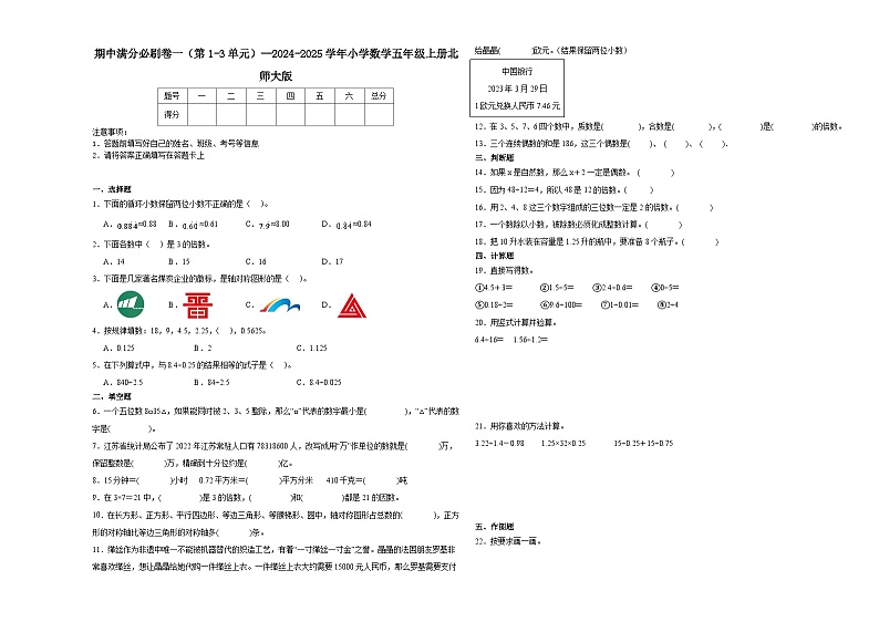 期中必刷卷（第1-3单元）（试题）--2024-2025学年数学五年级上册北师大版第1页