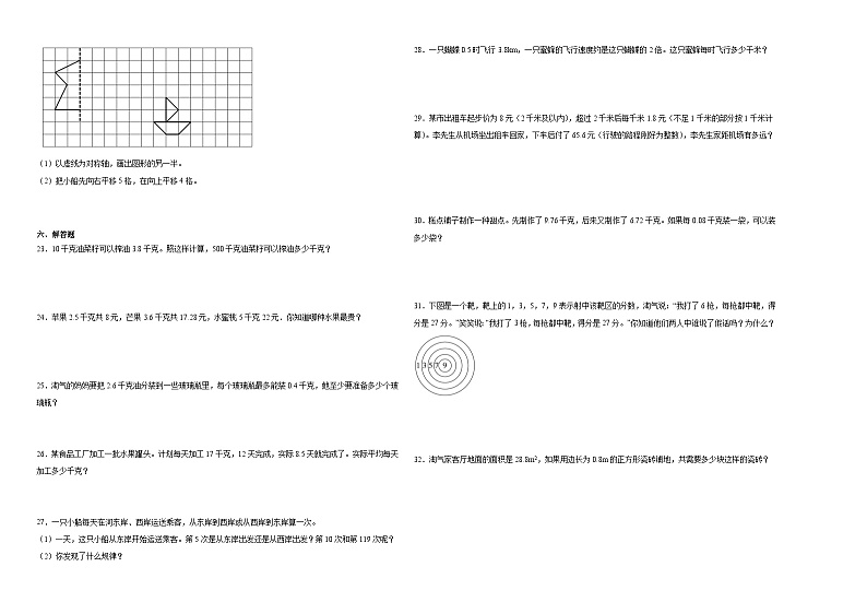 期中必刷卷（第1-3单元）（试题）--2024-2025学年数学五年级上册北师大版第2页