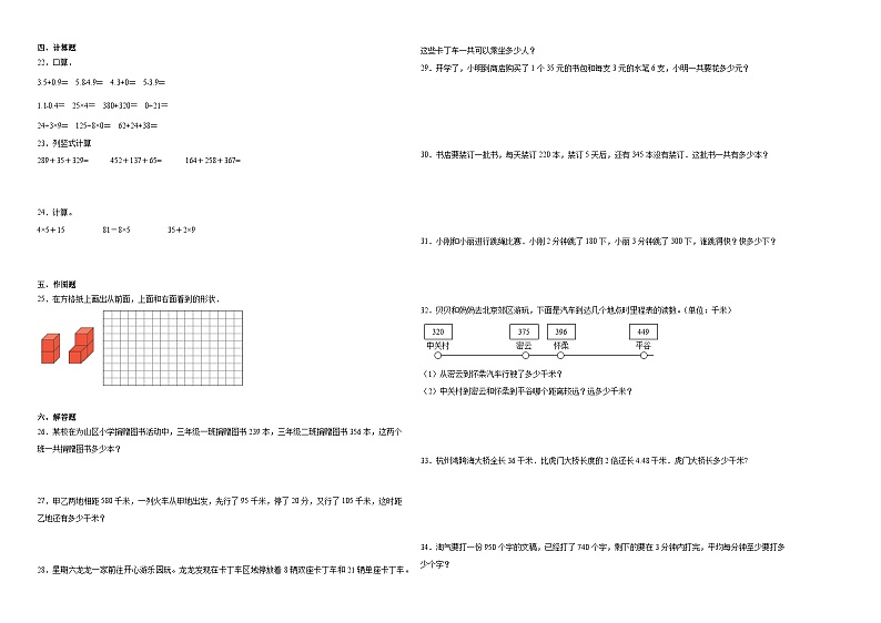期中必刷卷（第1-4单元）（试题）--2024-2025学年数学三年级上册北师大版第2页