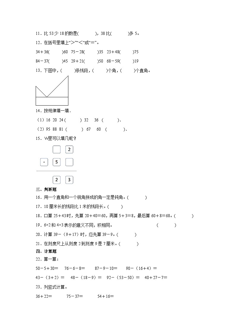期中必刷卷（试题）--2024-2025学年二年级数学上册人教版第2页