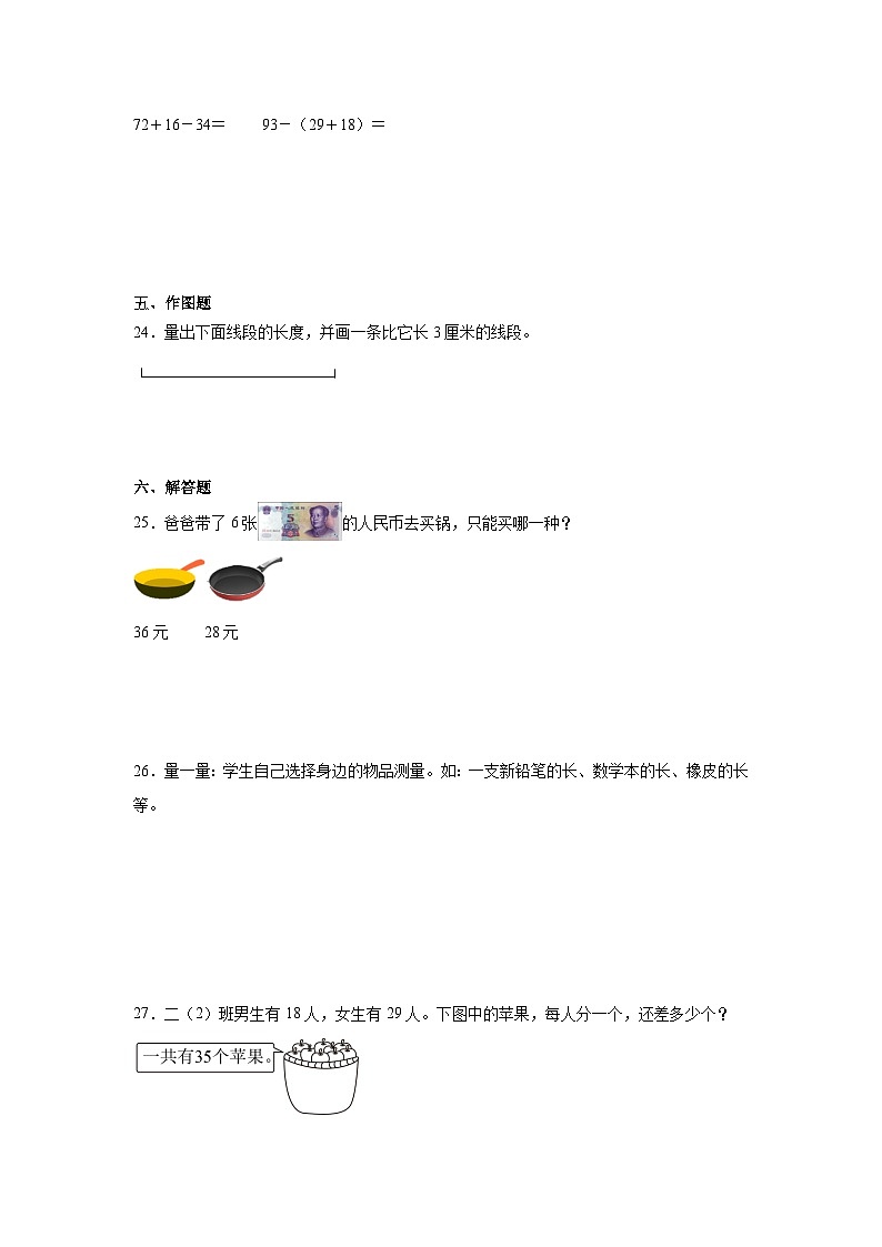 期中必刷卷（试题）--2024-2025学年二年级数学上册人教版第3页