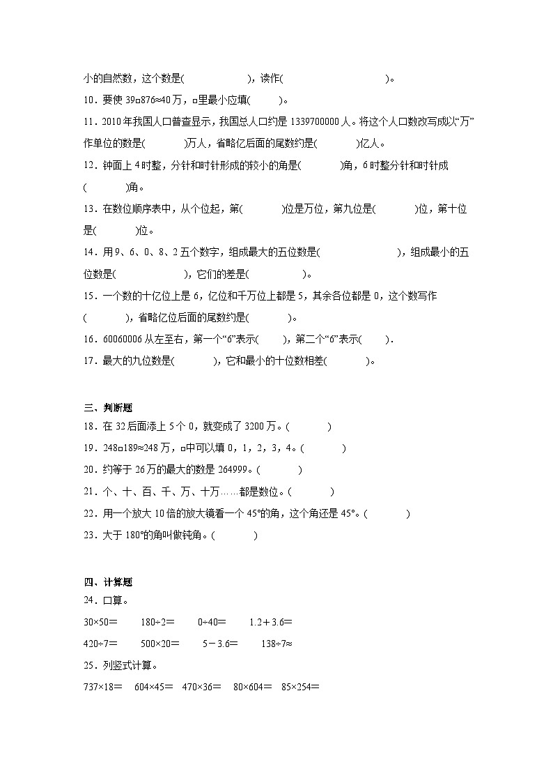 期中必刷卷（试题）-2024-2025学年数学四年级上册人教版第2页
