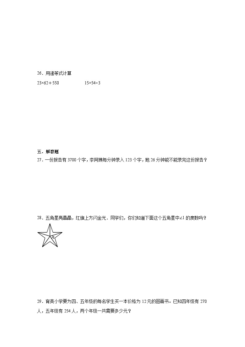 期中必刷卷（试题）-2024-2025学年数学四年级上册人教版第3页