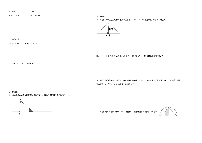 期中必刷卷（试题）--2024-2025学年数学五年级上册苏教版第2页