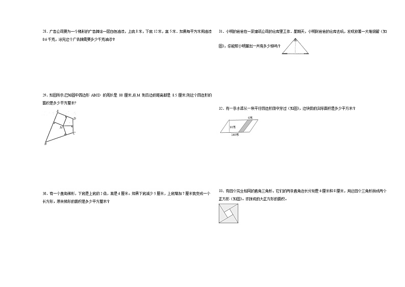 期中必刷卷（试题）--2024-2025学年数学五年级上册苏教版第3页