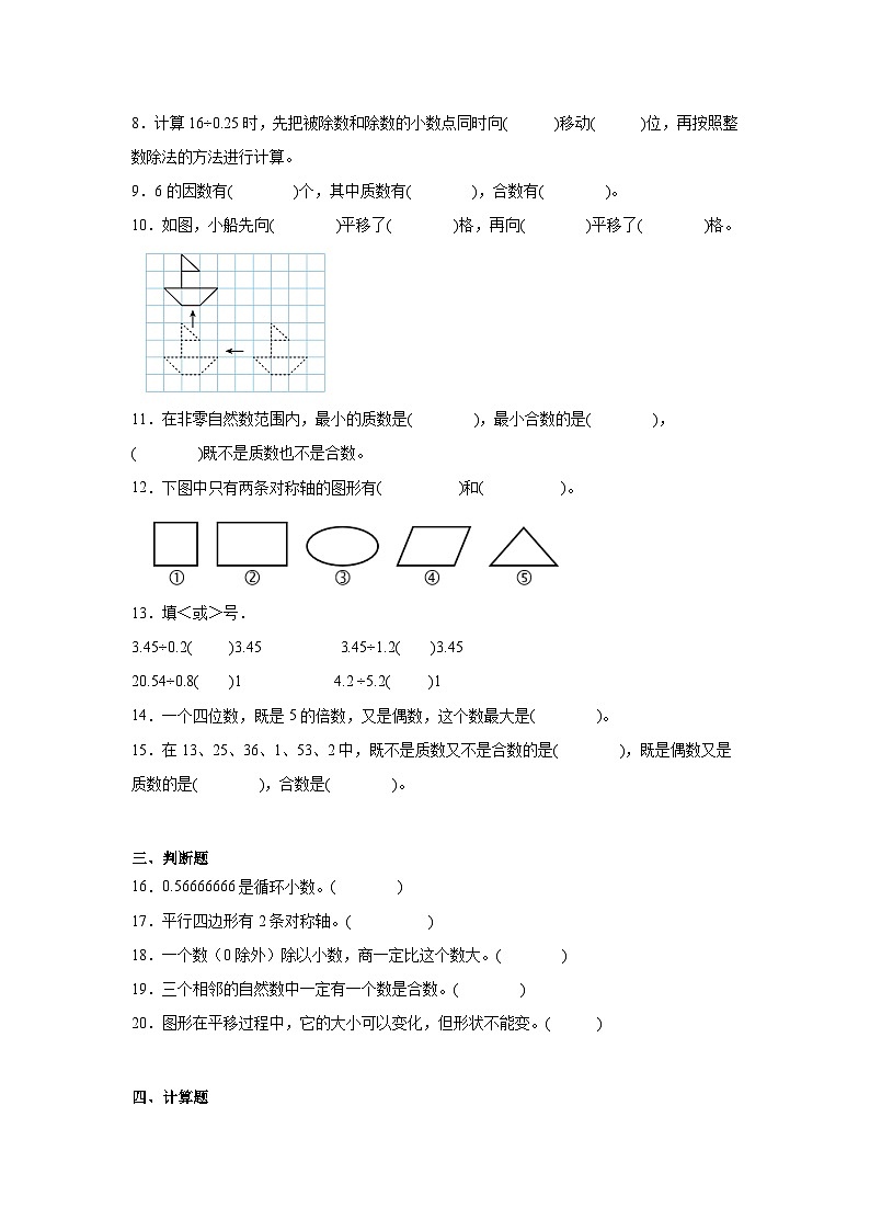 期中测试卷（试题）-2024-2025学年北师大版数学五年级上册第2页