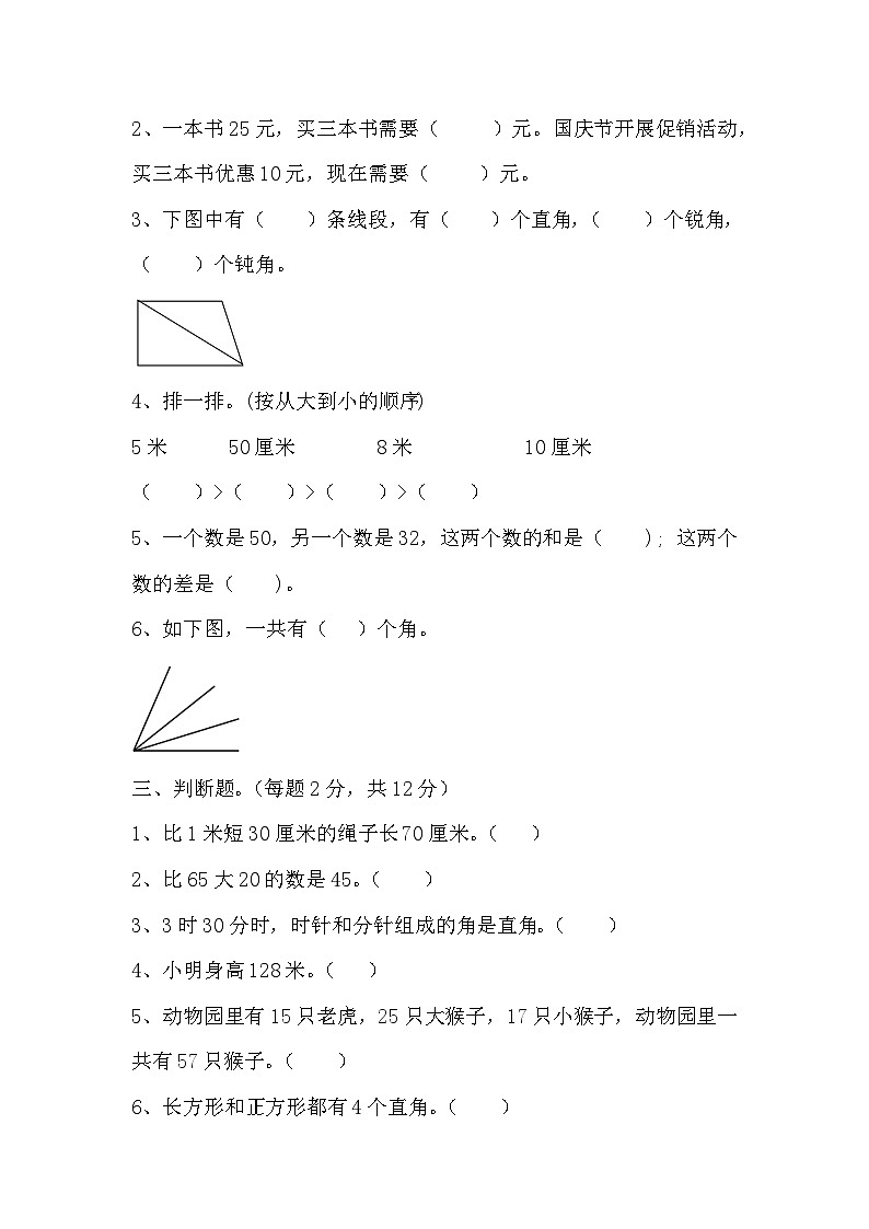 期中测试题（1-3单元）（试题）-2024-2025学年二年级上册数学人教版02