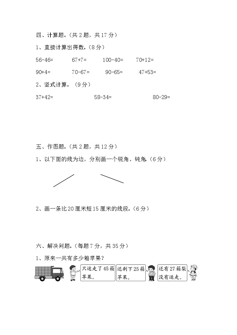 期中测试题（1-3单元）（试题）-2024-2025学年二年级上册数学人教版03