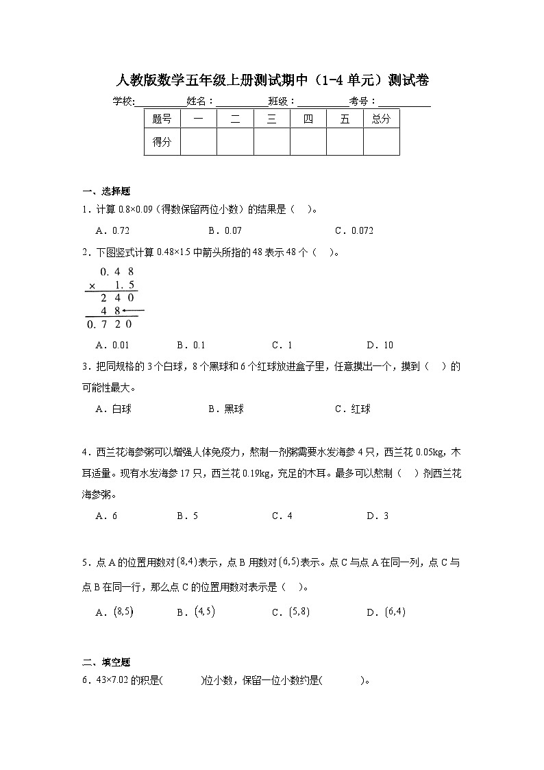 期中测试卷（试题）-2024-2025学年人教版数学五年级上册第1页
