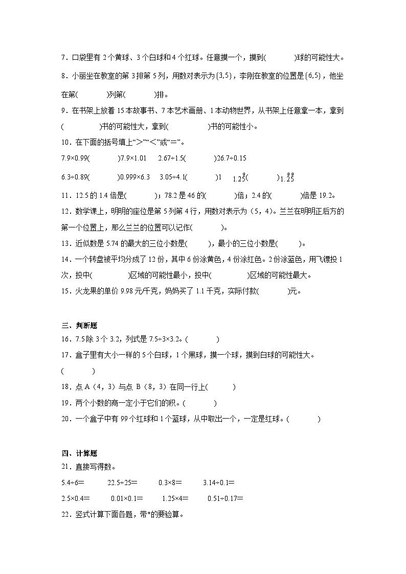 期中测试卷（试题）-2024-2025学年人教版数学五年级上册第2页