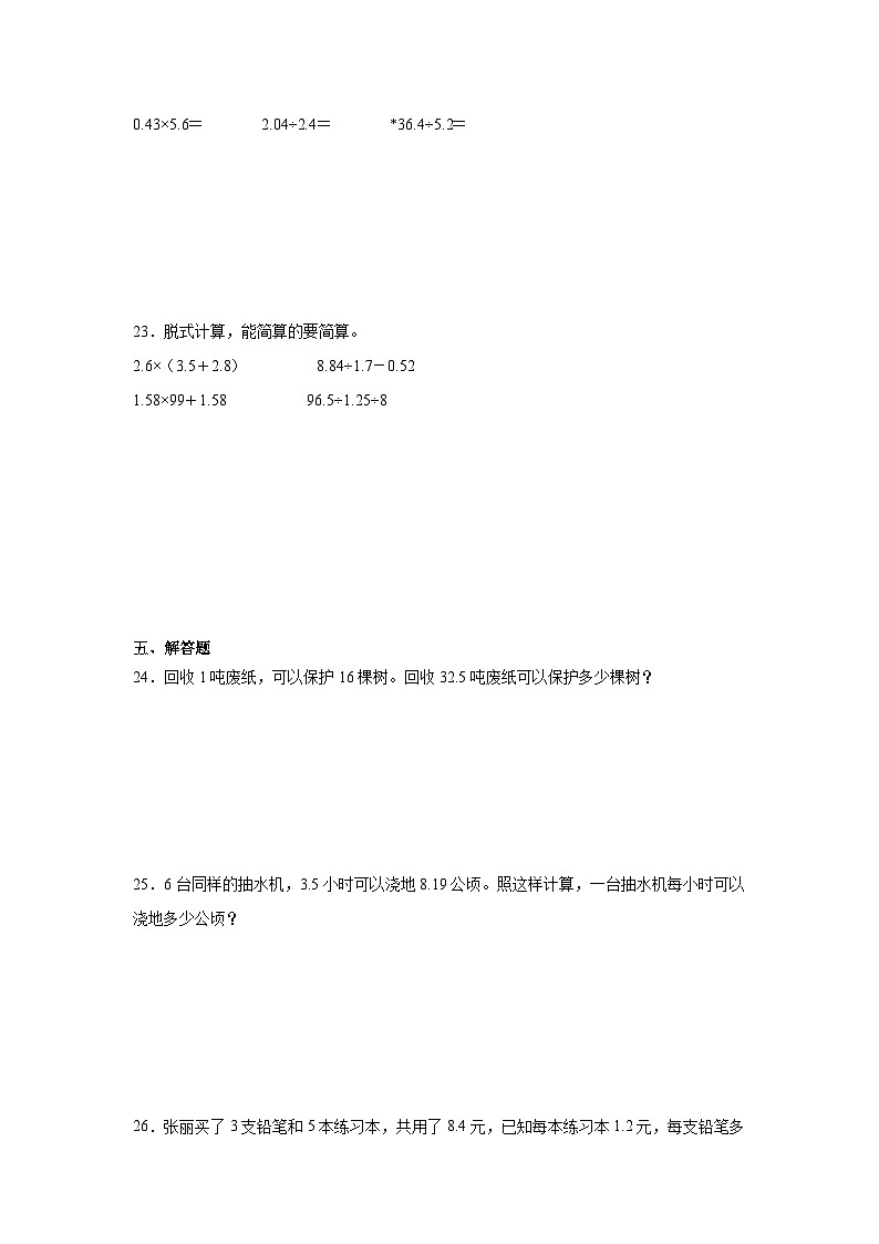 期中测试卷（试题）-2024-2025学年人教版数学五年级上册第3页