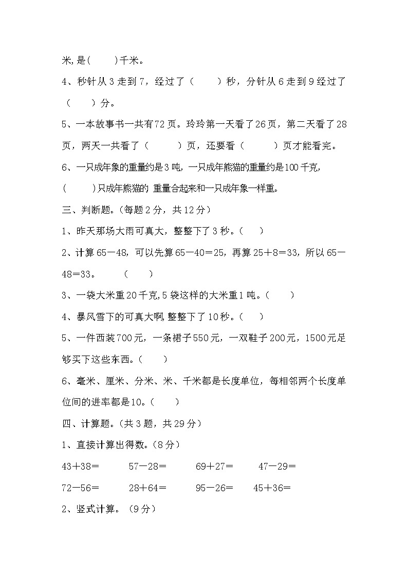 期中测试题（1~3单元）（试题）-2024-2025学年三年级上册数学人教版第2页