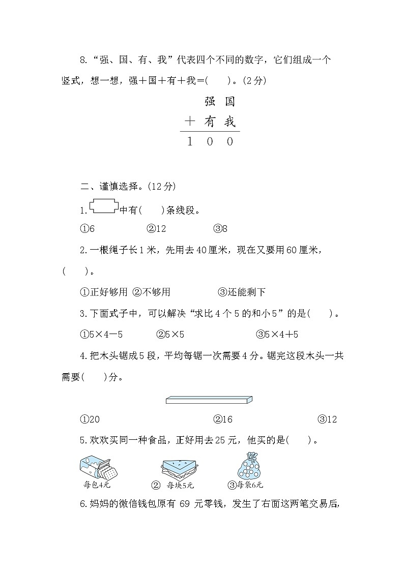 期中达标测试卷（1-4单元）（试题）-2024-2025学年二年级上册数学人教版第2页