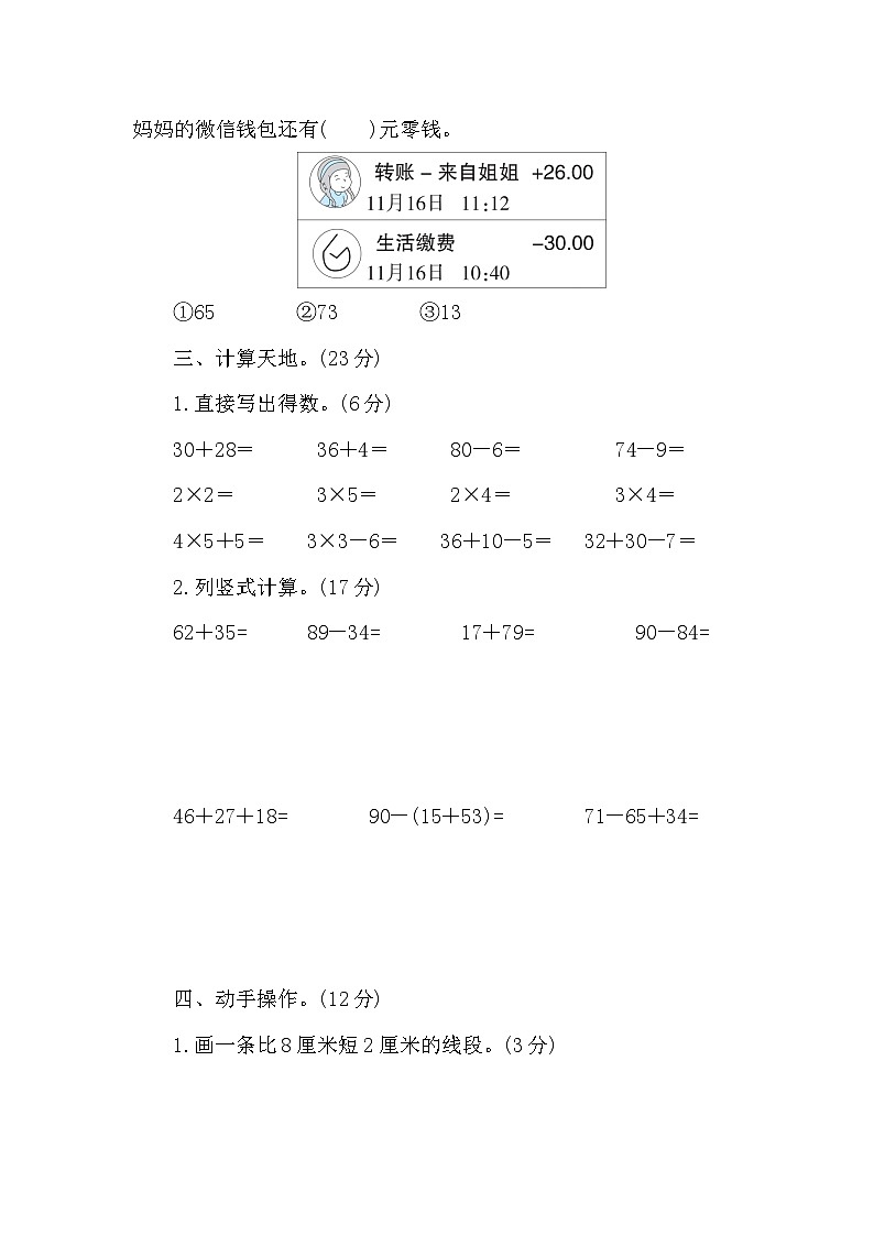 期中达标测试卷（1-4单元）（试题）-2024-2025学年二年级上册数学人教版第3页