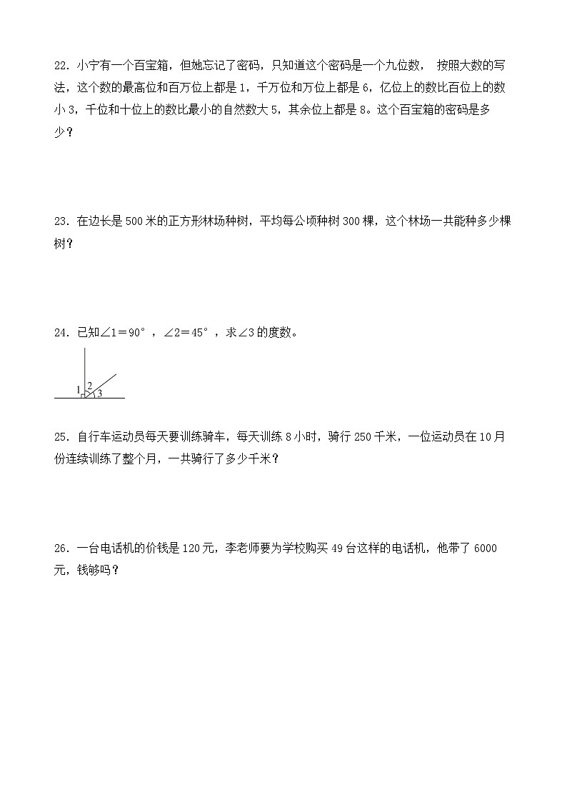 期中测试卷（1-4单元）（试题）2024-2025学年四年级上册数学人教版第3页