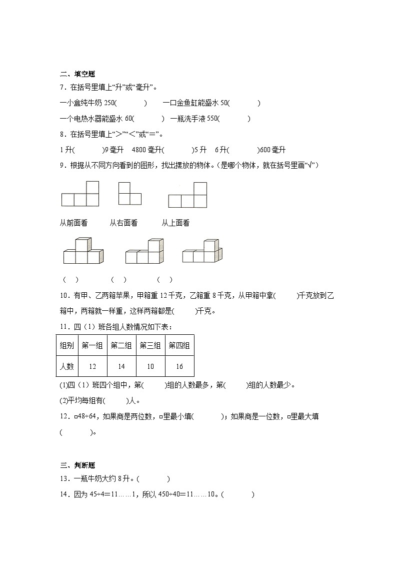 期中检测卷（1-4单元）（试题）-2024-2025学年数学四年级上册苏教版第2页
