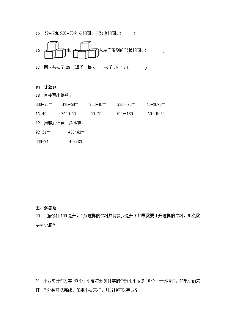 期中检测卷（1-4单元）（试题）-2024-2025学年数学四年级上册苏教版第3页
