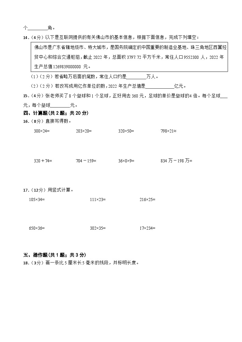 期中综合测试（试题）-2024-2025学年四年级上册数学北师大版第2页