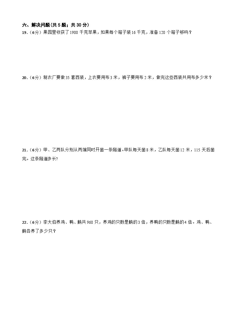 期中综合测试（试题）-2024-2025学年四年级上册数学北师大版第3页