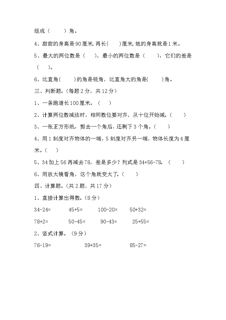 期中检测（1-3单元）（试题）-2024-2025学年二年级上册数学人教版第2页