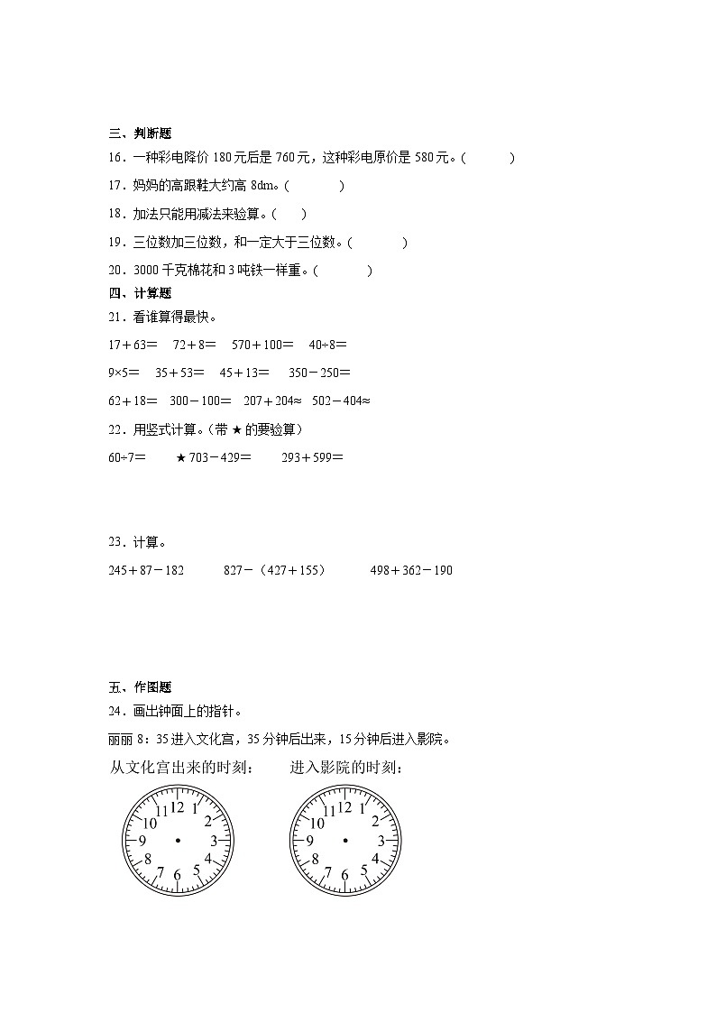 期中满分必刷卷（第1-4单元）（试题）--2024-2025学年三年级上册数学人教版第3页