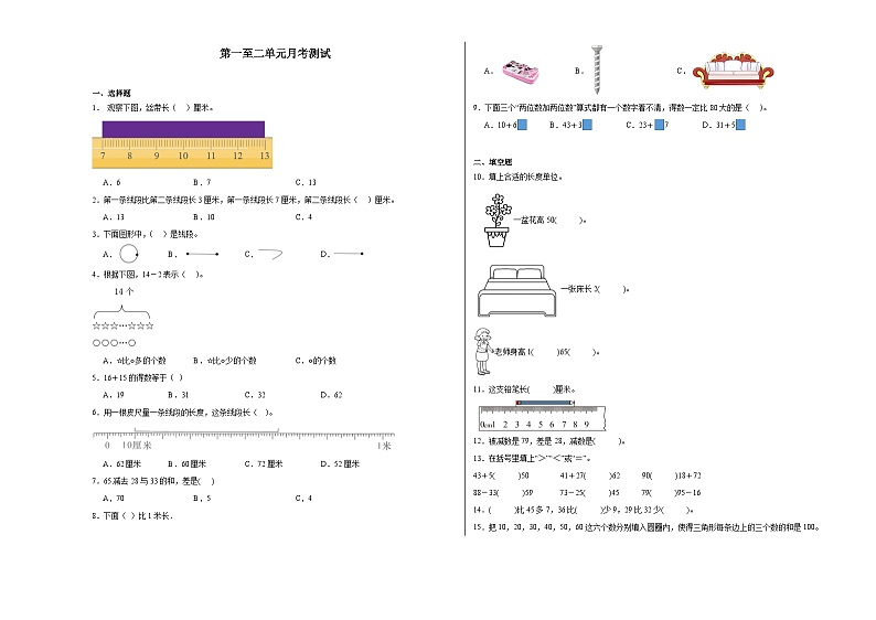 月考检测（试题）-2024-2025学年二年级上册数学人教版 (1)01