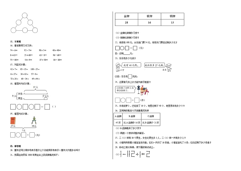 月考检测（试题）-2024-2025学年二年级上册数学人教版 (1)02