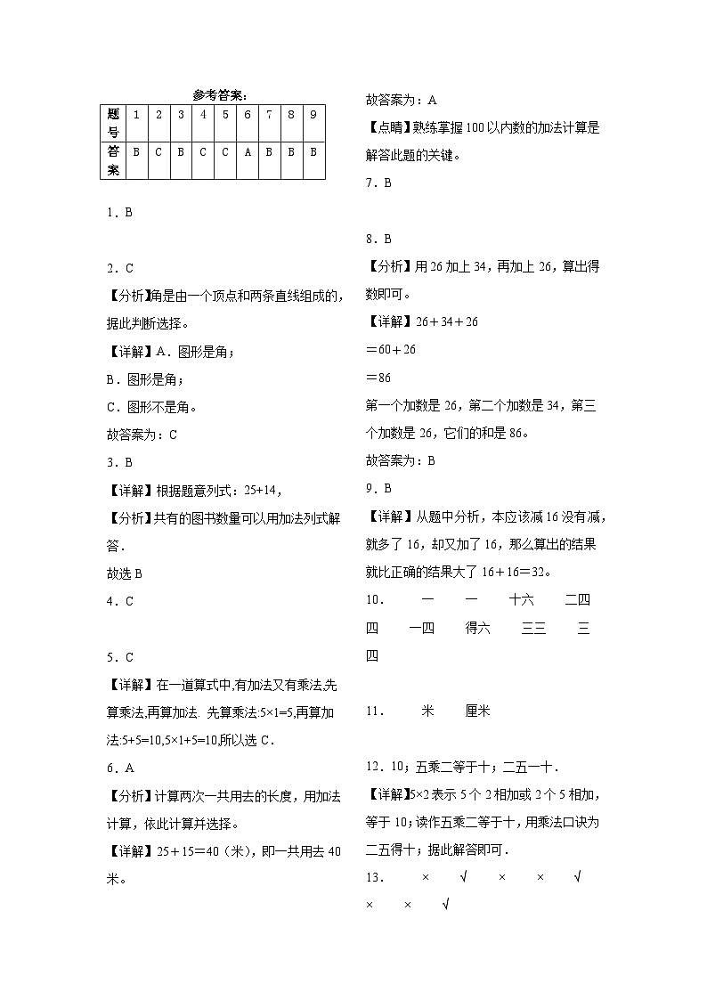 期中检测（第1~4单元）（试题）-2024-2025学年二年级上册数学人教版第3页