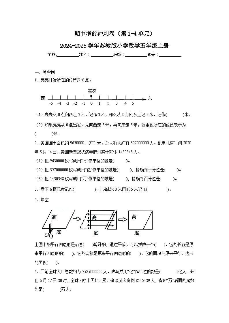 期中冲刺卷（第1-4单元）（试题）-2024-2025学年五年级上册数学苏教版第1页