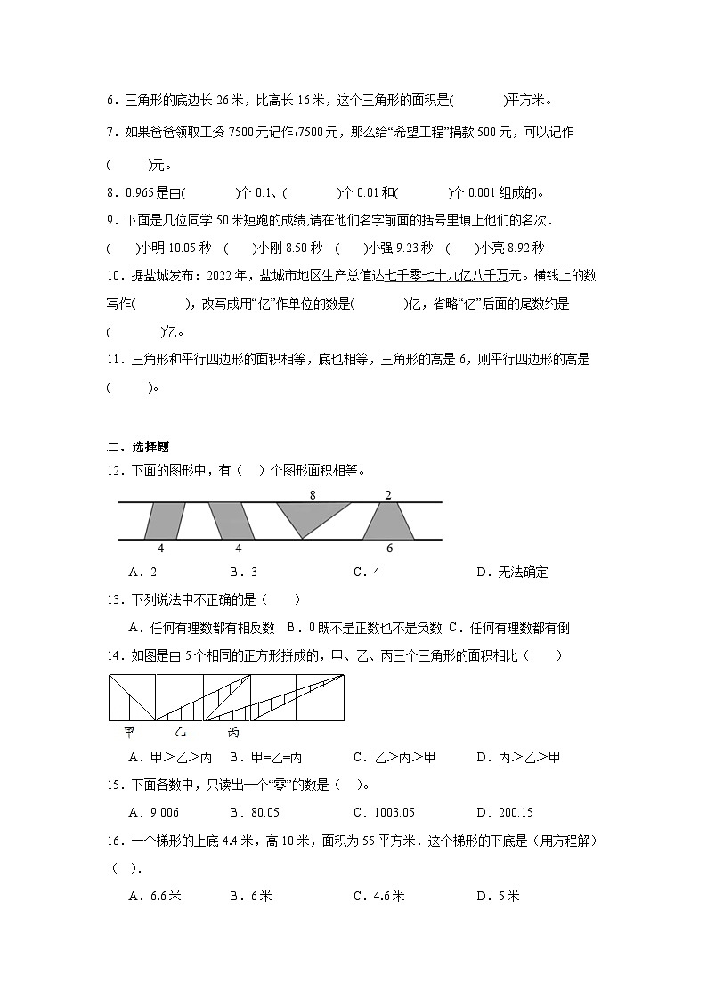 期中冲刺卷（第1-4单元）（试题）-2024-2025学年五年级上册数学苏教版第2页