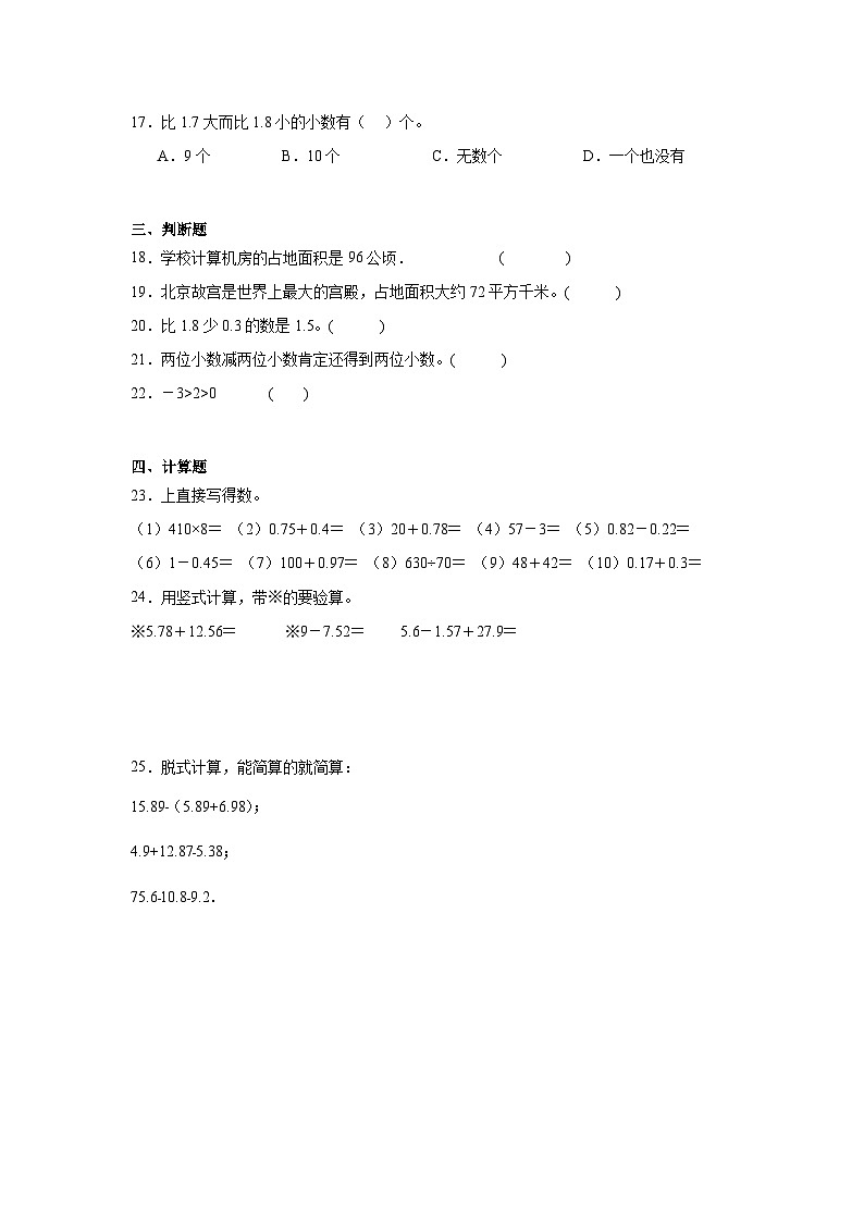 期中冲刺卷（第1-4单元）（试题）-2024-2025学年五年级上册数学苏教版第3页