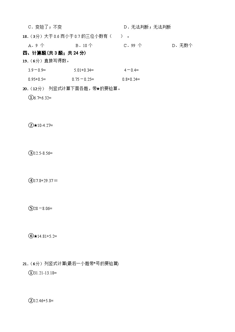 期中模拟检测（1-4单元）（试题）-2024-2025学年五年级上册数学苏教版第2页