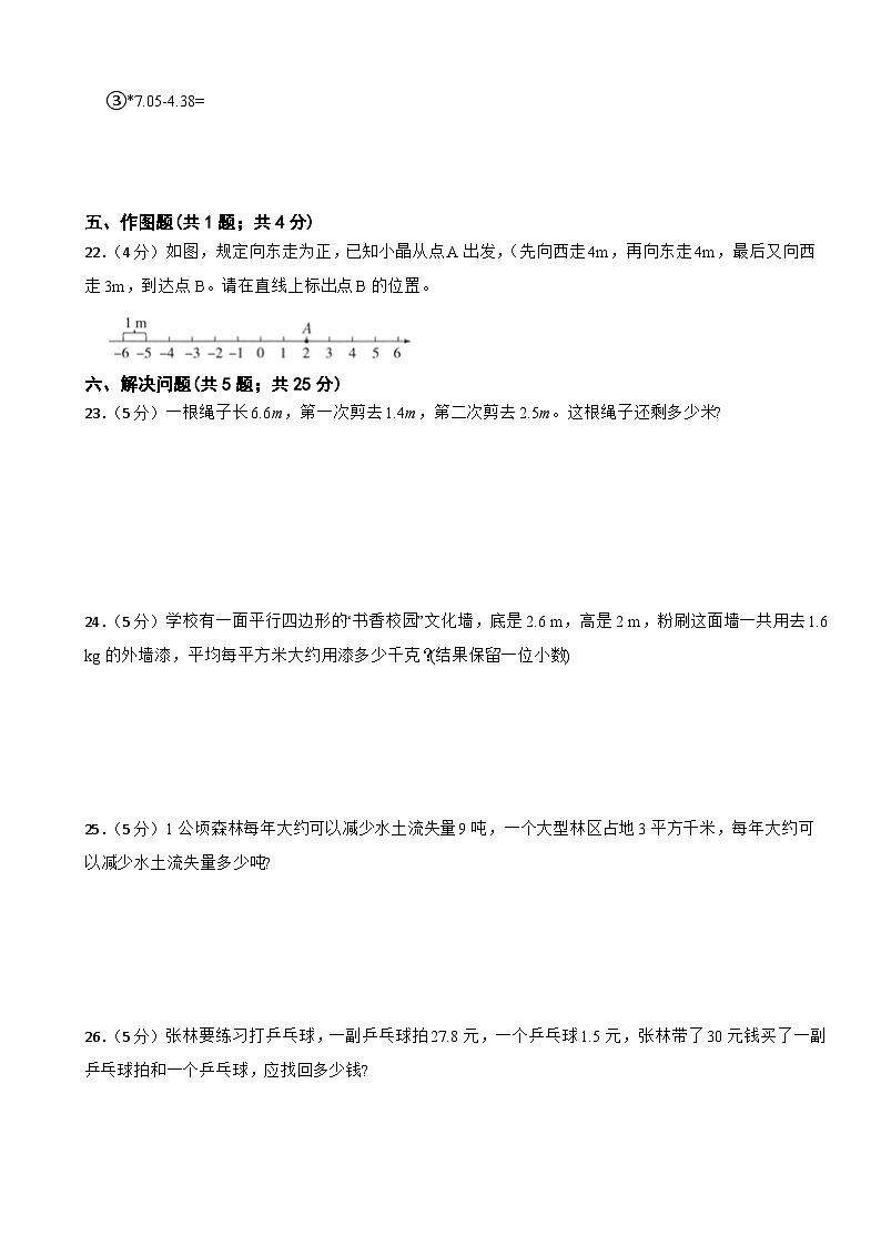 期中模拟检测（1-4单元）（试题）-2024-2025学年五年级上册数学苏教版第3页