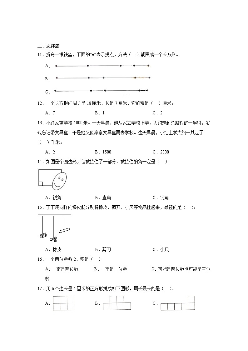 期中冲刺卷（第1-3单元）（试题）-2024-2025学年三年级上册数学苏教版02