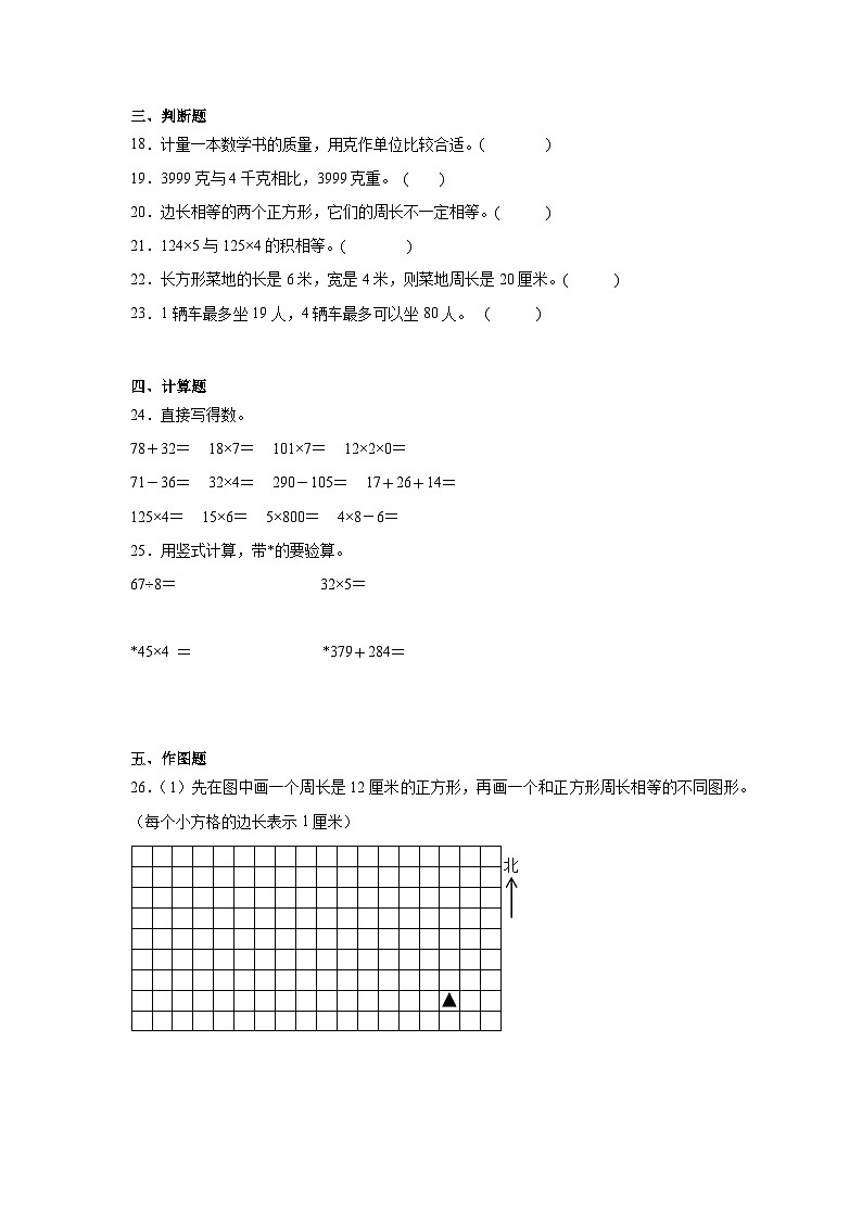 期中冲刺卷（第1-3单元）（试题）-2024-2025学年三年级上册数学苏教版03