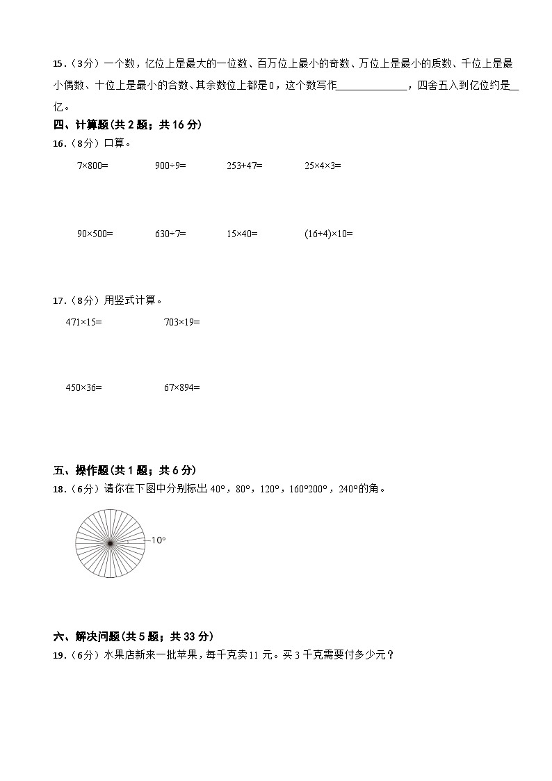 期中综合测试（试题）-2024-2025学年四年级上册数学人教版02