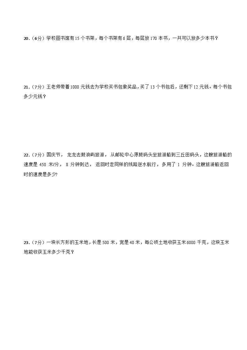 期中综合测试（试题）-2024-2025学年四年级上册数学人教版03